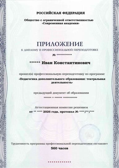 Образец приложения лицевая сторона (итоговое тестирование) по программе Педагогика дополнительного образования: театральная деятельность