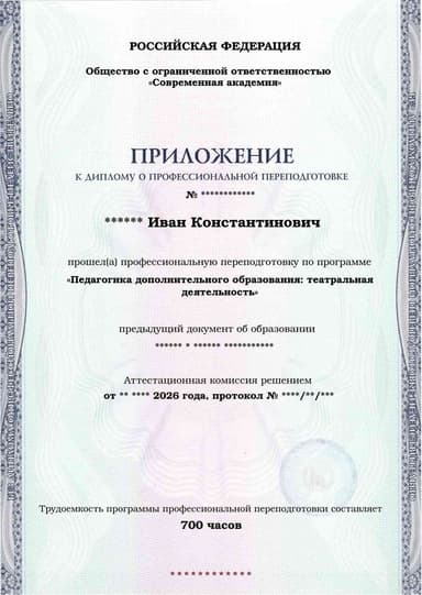 Образец приложения лицевая сторона (итоговое тестирование) по программе Педагогика дополнительного образования: театральная деятельность