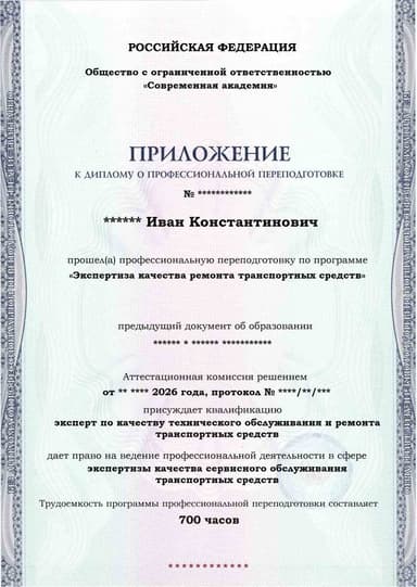 Образец приложения лицевая сторона (итоговое тестирование) по программе Экспертиза качества ремонта транспортных средств