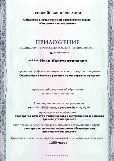 Образец приложения лицевая сторона (итоговое тестирование) по программе Экспертиза качества ремонта транспортных средств