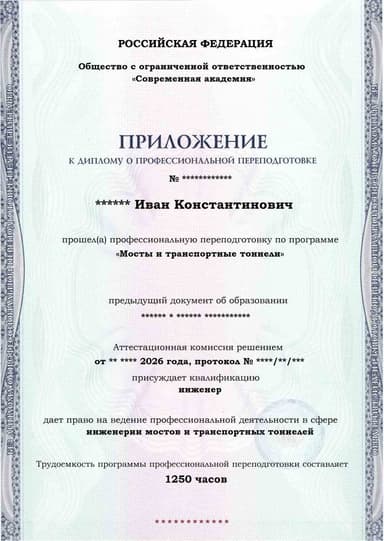 Образец приложения лицевая сторона (итоговое тестирование) по программе Мосты и транспортные тоннели