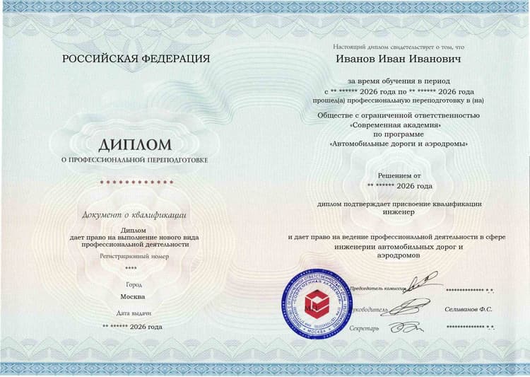 Образец диплома по программе Автомобильные дороги и аэродромы