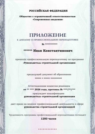 Образец приложения лицевая сторона (итоговое тестирование) по программе Руководитель строительной организации