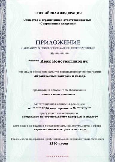 Образец приложения лицевая сторона (итоговое тестирование) по программе Строительный контроль и надзор