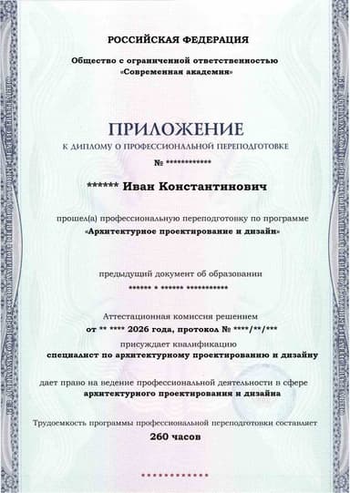 Образец приложения лицевая сторона (итоговое тестирование) по программе Архитектурное проектирование и дизайн