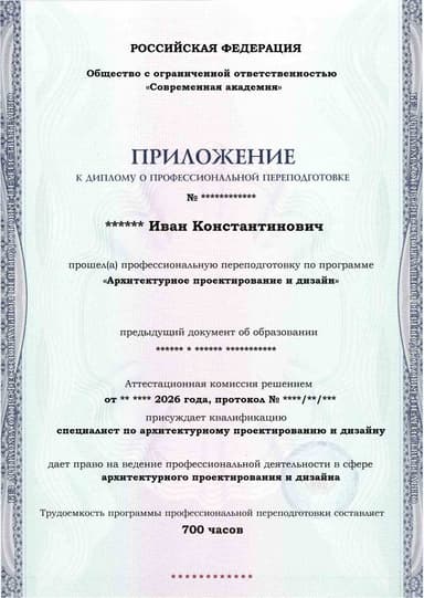 Образец приложения лицевая сторона (итоговое тестирование) по программе Архитектурное проектирование и дизайн