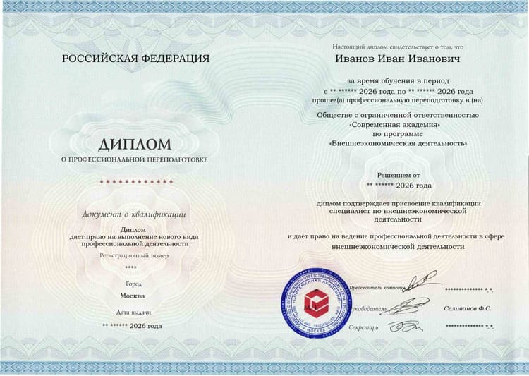 Образец диплома по программе Внешнеэкономическая деятельность