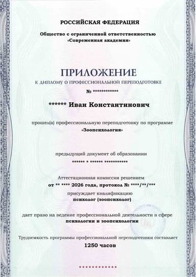 Образец приложения лицевая сторона (итоговое тестирование) по программе Зоопсихология