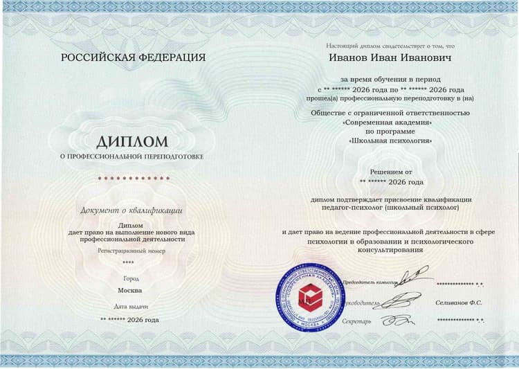 Образец диплома по программе Школьная психология