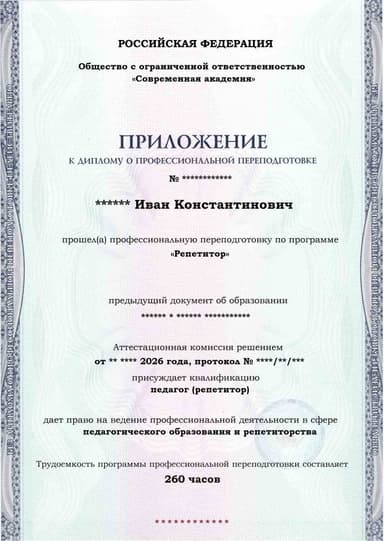 Образец приложения лицевая сторона (итоговое тестирование) по программе Репетитор