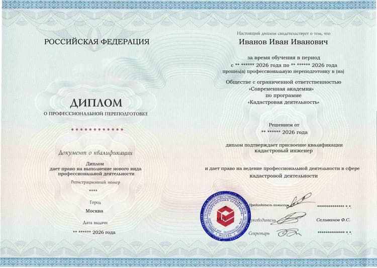 Образец диплома по программе Кадастровая деятельность