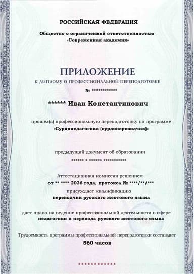 Образец приложения лицевая сторона (итоговое тестирование) по программе Сурдопедагогика (сурдопереводчик)