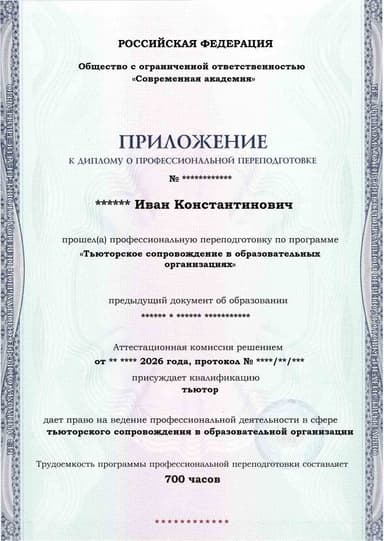 Образец приложения лицевая сторона (итоговое тестирование) по программе Тьюторское сопровождение в образовательных организациях