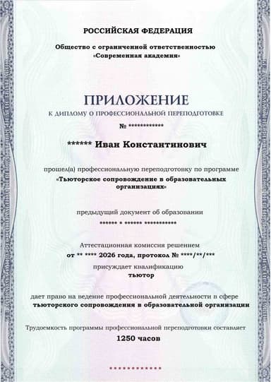 Образец приложения лицевая сторона (итоговое тестирование) по программе Тьюторское сопровождение в образовательных организациях