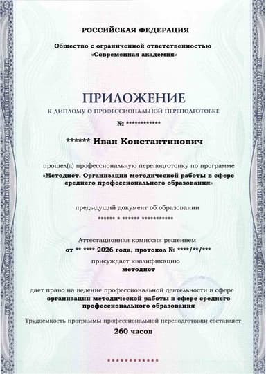 Образец приложения лицевая сторона (итоговое тестирование) по программе Методист. Организация методической работы в сфере среднего профессионального образования