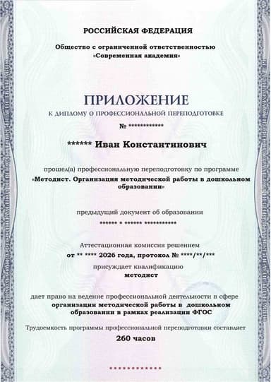 Образец приложения лицевая сторона (итоговое тестирование) по программе Методист. Организация методической работы в дошкольном образовании