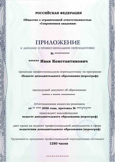 Образец приложения лицевая сторона (итоговое тестирование) по программе Педагог дополнительного образования (хореограф)