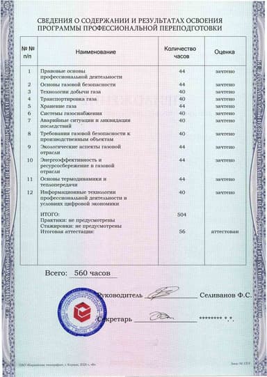 Образец приложения оборотная сторона (итоговое тестирование) по программе Газовая безопасность