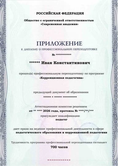 Образец приложения лицевая сторона (итоговое тестирование) по программе Коррекционная педагогика