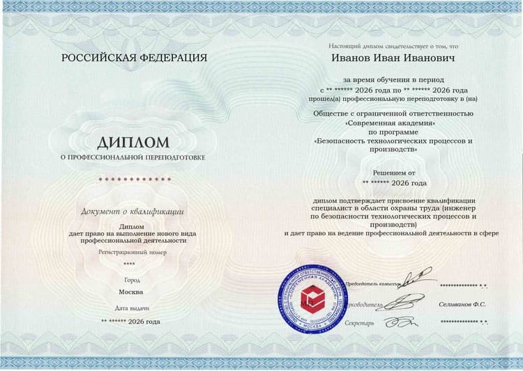 Образец диплома по программе Безопасность технологических процессов и производств