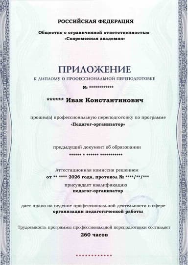 Образец приложения лицевая сторона (итоговое тестирование) по программе Педагог-организатор