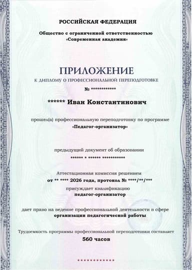 Образец приложения лицевая сторона (итоговое тестирование) по программе Педагог-организатор