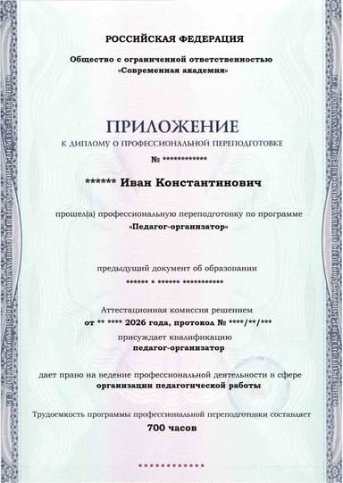 Образец приложения лицевая сторона (итоговое тестирование) по программе Педагог-организатор