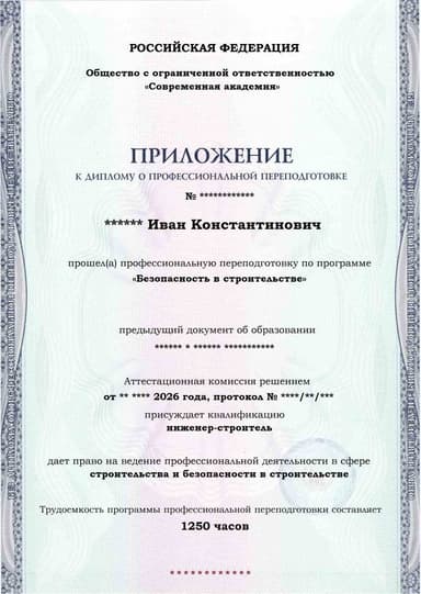 Образец приложения лицевая сторона (итоговое тестирование) по программе Безопасность в строительстве