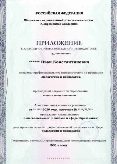 Образец приложения лицевая сторона (итоговое тестирование) по программе Педагогика и психология