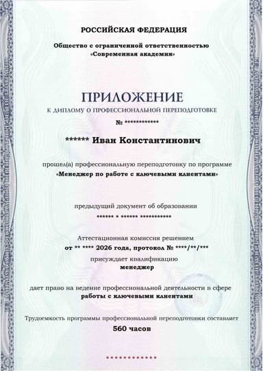 Образец приложения лицевая сторона (итоговое тестирование) по программе Менеджер по работе с ключевыми клиентами