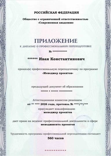 Образец приложения лицевая сторона (итоговое тестирование) по программе Менеджер проектов