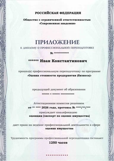 Образец приложения лицевая сторона (итоговое тестирование) по программе Оценка стоимости предприятия (бизнеса)