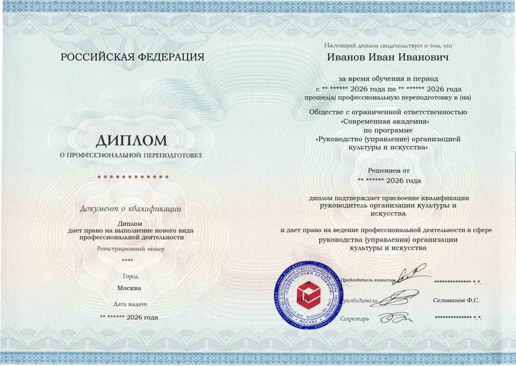 Образец диплома по программе Руководство (управление) организацией культуры и искусства