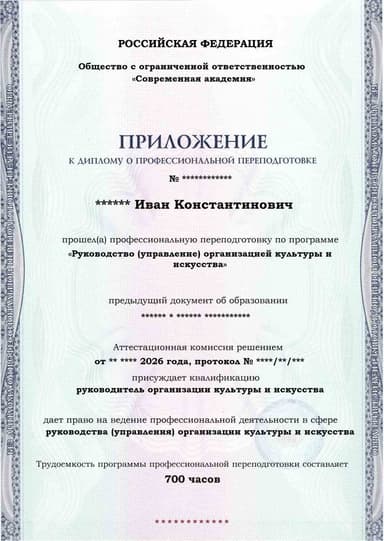 Образец приложения лицевая сторона (итоговое тестирование) по программе Руководство (управление) организацией культуры и искусства