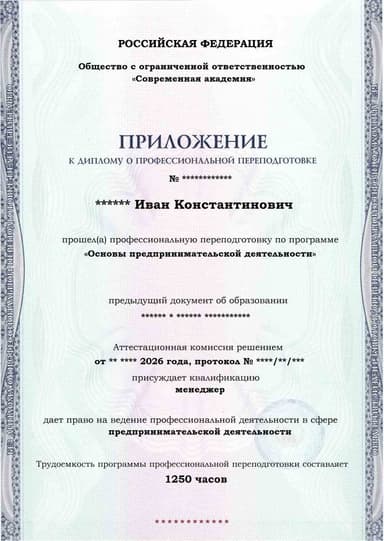 Образец приложения лицевая сторона (итоговое тестирование) по программе Основы предпринимательской деятельности