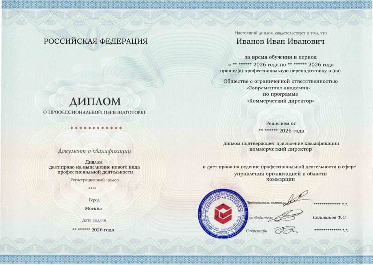 Образец диплома по программе Коммерческий директор