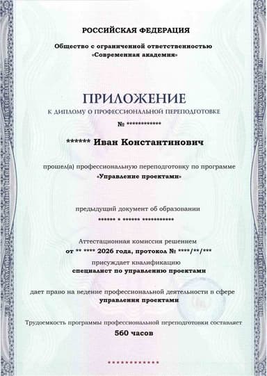 Образец приложения лицевая сторона (итоговое тестирование) по программе Управление проектами