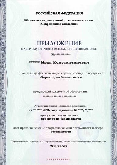 Образец приложения лицевая сторона (итоговое тестирование) по программе Директор по безопасности