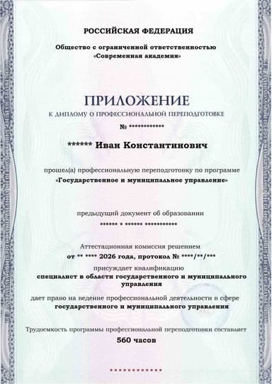 Образец приложения лицевая сторона (итоговое тестирование) по программе Государственное и муниципальное управление