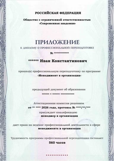 Образец приложения лицевая сторона (итоговое тестирование) по программе Менеджмент в организации
