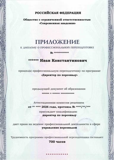 Образец приложения лицевая сторона (итоговое тестирование) по программе Директор по персоналу
