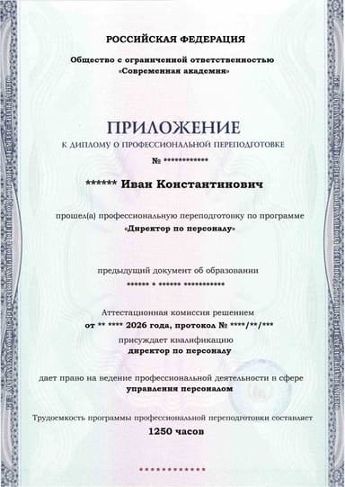 Образец приложения лицевая сторона (итоговое тестирование) по программе Директор по персоналу