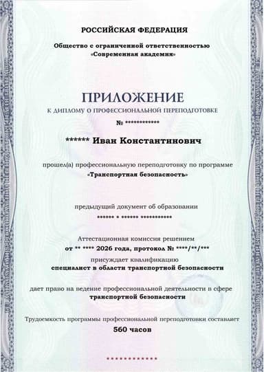 Образец приложения лицевая сторона (итоговое тестирование) по программе Транспортная безопасность