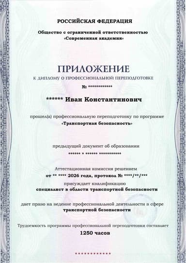 Образец приложения лицевая сторона (итоговое тестирование) по программе Транспортная безопасность