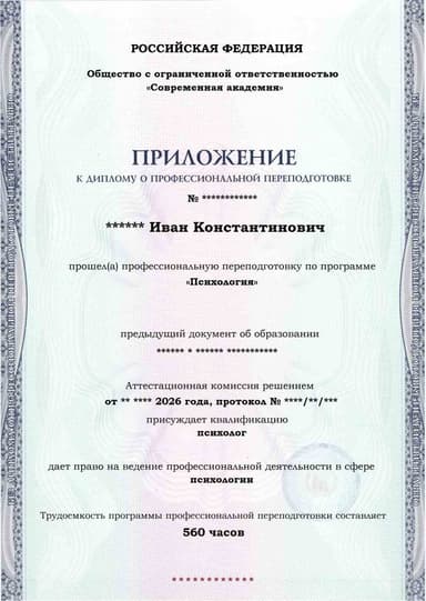 Образец приложения лицевая сторона (итоговое тестирование) по программе Психология
