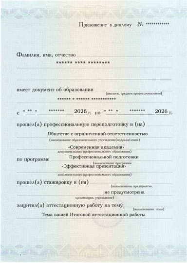 Образец приложения лицевая сторона (аттестационная работа) по программе Эффективная презентация