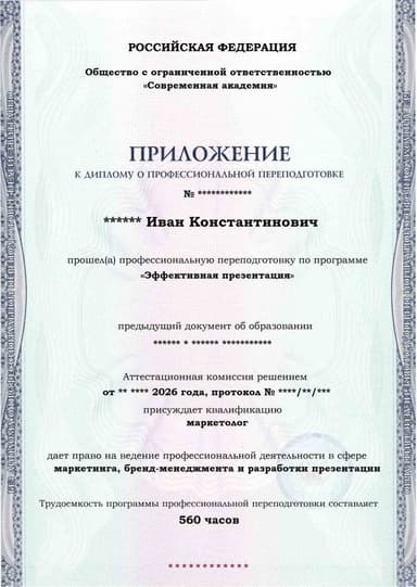 Образец приложения лицевая сторона (итоговое тестирование) по программе Эффективная презентация