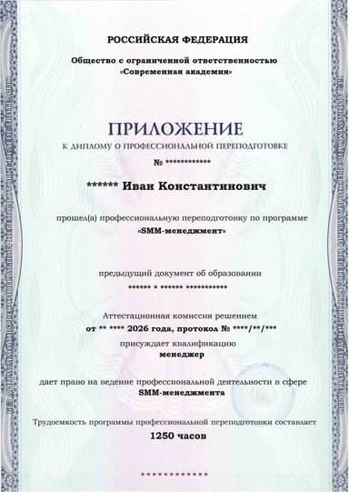 Образец приложения лицевая сторона (итоговое тестирование) по программе SMM-менеджмент