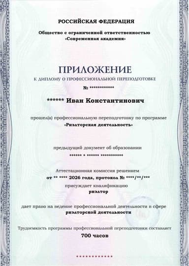 Образец приложения лицевая сторона (итоговое тестирование) по программе Риэлторская деятельность