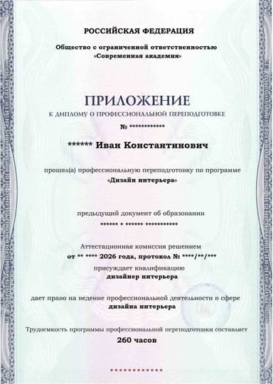 Образец приложения лицевая сторона (итоговое тестирование) по программе Дизайн интерьера